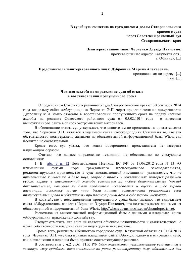Восстановление в родительских правах написать заявление в суд Восстановление в родительских правах написать заявление в суд